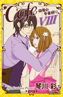 Cafe南青山骨董通り（８）