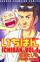 いちばん（４）