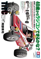 『40歳からラジコンできるかな? 断言しようラジコンはとてつもなく面白い! TITC編』の電子書籍