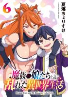魔族の娘たちと送る乱れた異世界生活(話売り)（#6）