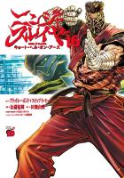 ニンジャスレイヤー キョート・ヘル・オン・アース(16)