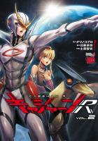 キャシャーンR（２）