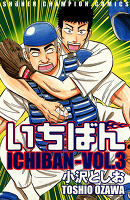 いちばん（３）