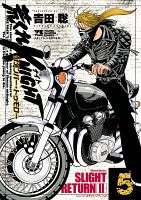 荒くれKNIGHT リメンバー・トゥモロー(5)