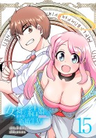 女神と結婚して異世界新婚生活(話売り)(#15)