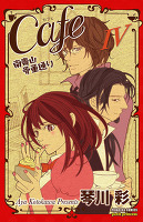 Cafe南青山骨董通り（４）