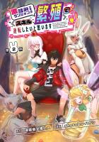 激詰みダンジョンですが《スキル：繁殖》で逆転したいと思います(話売り)（#2）