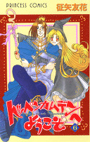 トッペンカムデンへようこそ(6)