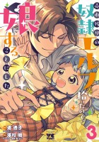 売れ残りの奴隷エルフを拾ったので、娘にすることにした【電子単行本】（３）