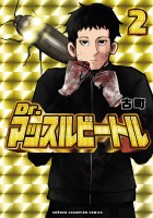 Dr.マッスルビートル（２）