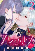 ファントムルース～魔女が夢見た最後の楽園～(話売り)（#2）
