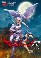 『キャシャーンR(1)』の電子書籍