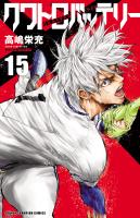 クワトロバッテリー(15)