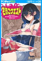 さほこクエスト～陰キャ女子、紳士向け同人RPG世界で勇者になる～(話売り)（#9）