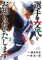 選手の交代をお知らせいたします(2)
