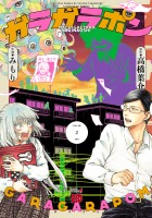 ガラガラポン（２）