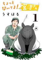 ちょっと聞いてよ!宮澤さん(話売り)(#1)