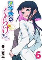 男子校のくらげ先生(話売り)(#6)
