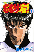 右むけ右！（１）