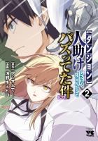 【ダンジョン】人助けしたら、知らんとこでバズってた件【実況】（２）