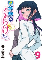 男子校のくらげ先生(話売り)(#9)