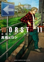 新装版　WORST（１１）