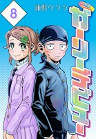 ガーリーデビュー(話売り)（#8）