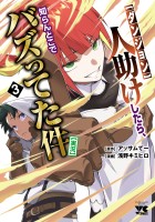 【ダンジョン】人助けしたら、知らんとこでバズってた件【実況】（３）