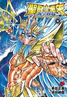 聖闘士星矢 海皇再起 RERISE OF POSEIDON(4)