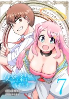 女神と結婚して異世界新婚生活(話売り)（#7）