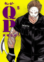 QP 完全版（５）