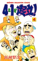 4年1組起立！（４）