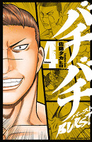 バチバチBURST（４）