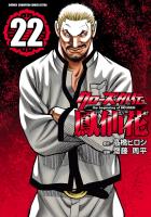 クローズ外伝 鳳仙花 the beginning of HOUSEN(22)