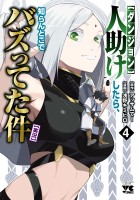 【ダンジョン】人助けしたら、知らんとこでバズってた件【実況】（４）