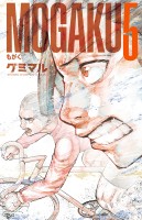 MOGAKU（５）
