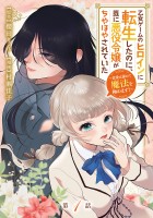 乙女ゲームのヒロインに転生したのに、既に悪役令嬢がちやほやされていた～恋愛は諦めて魔法を極めます！～(話売り)（#1）