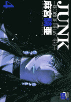 JUNK -RECORD OF THE LAST HERO-（４）