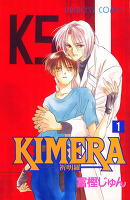 KIMERA ―祈明羅―（１）
