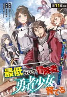 最低ランクの冒険者、勇者少女を育てる～俺って数合わせのおっさんじゃなかったか？～(話売り)（#14）