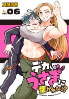 デカいうさぎに懐かれた!?(話売り)(#6)