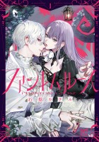 ファントムルース～魔女が夢見た最後の楽園～（１）