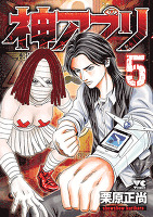 神アプリ（５）