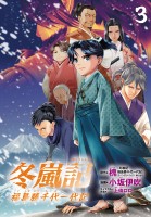 冬嵐記　福島勝千代一代記(話売り)（#3）