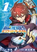 超限マーケットヒーローズ メンコリバーサーカケル（１）