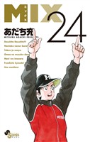 MIX（２４）