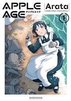 アップルエイジ（１）