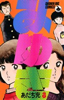 みゆき(3)【期間限定 無料お試し版】