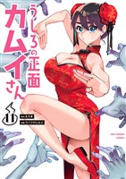 うしろの正面カムイさん（１１）