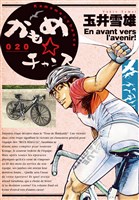 かもめ☆チャンス（２０）